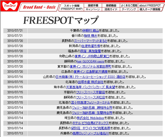 FREESPOT追加情報