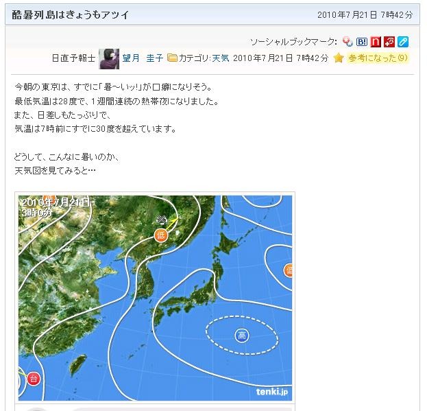 日直予報士によるコラム。東京は朝7時に30度超え