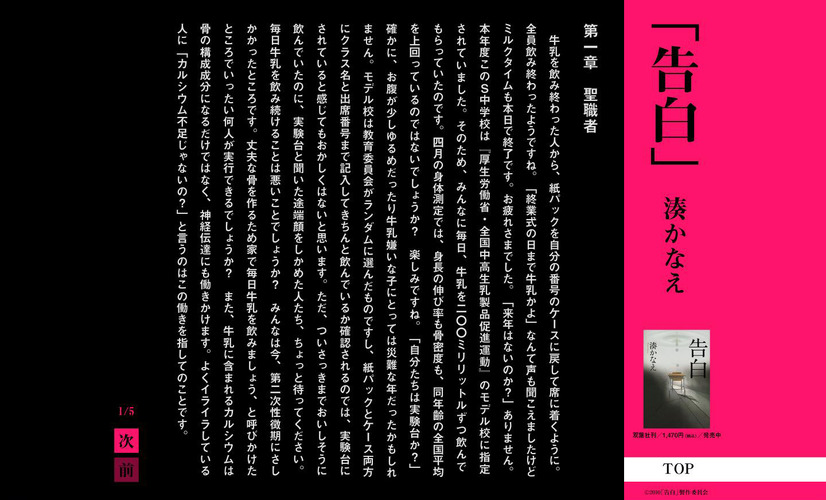 「告白」原作立ち読み