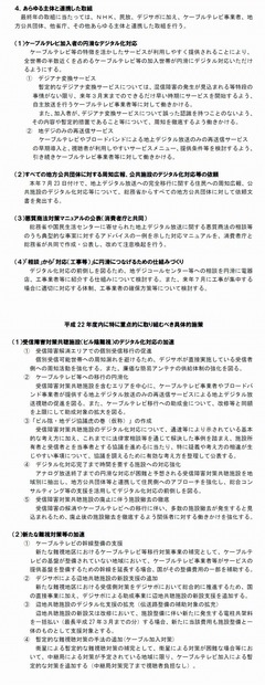 地デジ最終年総合対策（2）