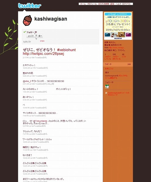 読むほどにあやしい柏木さんTwitter