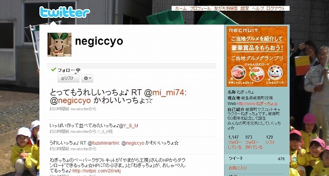 ネギ太と間違えられそうなねぎっちょTwitter