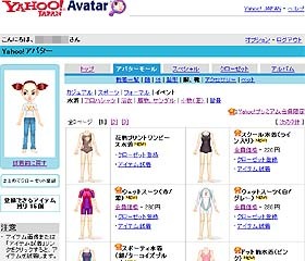 Yahoo!アバターに夏気分を盛り上げる有料アイテムが登場〜水着、アロハ、ウクレレ、etc.