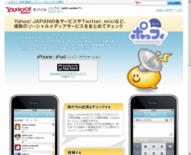 「マルチタイムラインサービス・ポッフィ」紹介サイト