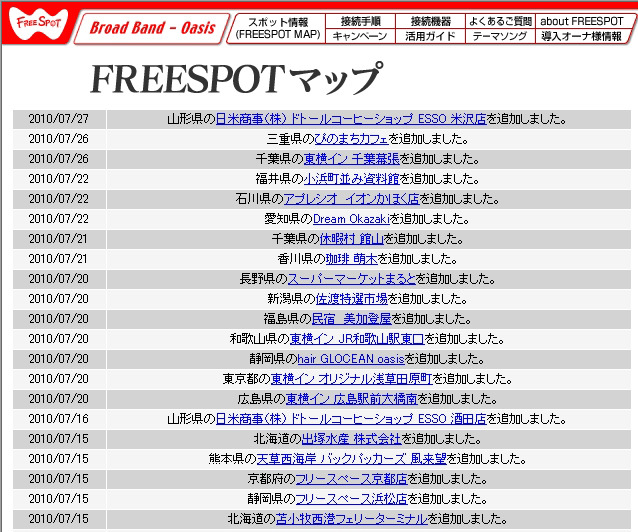 FREESPOT追加情報