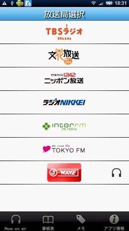Android版「radiko.jp」画面