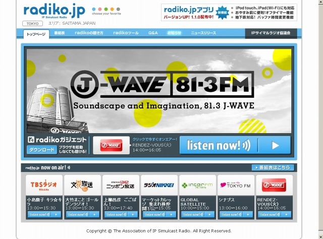 「radiko.jp」公式サイト（画像）