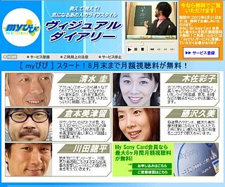 So-net、有名人の動画日記が毎週見られる「ヴィジュアルダイアリー」