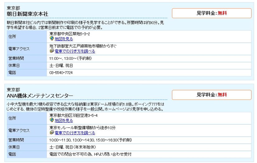 工場見学では、予約が必要な場合もあるので注意しよう