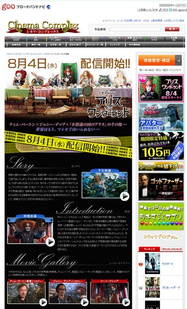 「アリス・イン・ワンダーランド」特設サイト