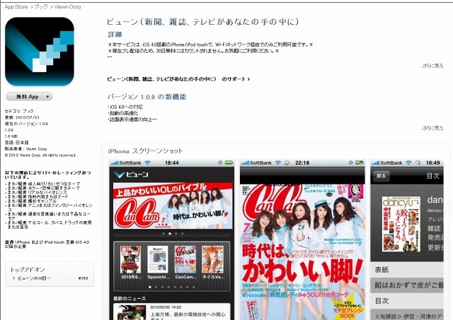 iTunes Storeの「ビューン」紹介ページ