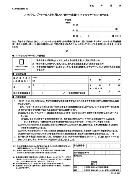 フィルタリングサービス不要申出書