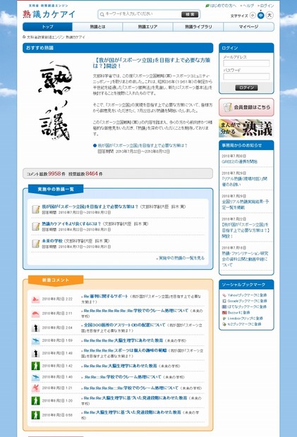 「熟議カケアイ」サイト（画像）