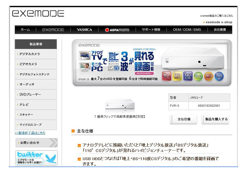 同社サイトの製品情報ページ