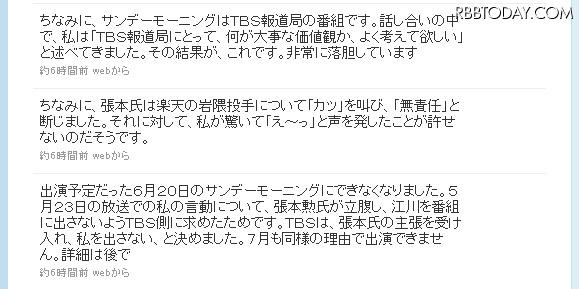 6月18日に書き込まれた降板の際のいきさつ