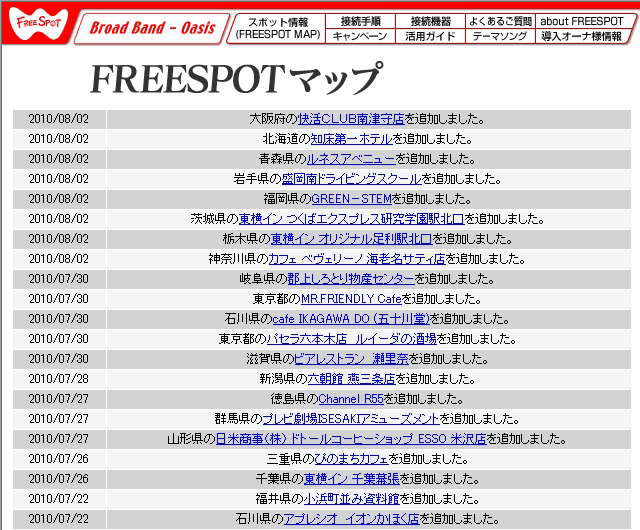 FREESPOT追加情報