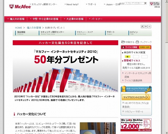 「50年分プレゼント」サイト（画像）