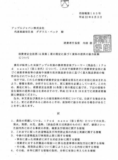 消費者庁による資料提出の要請文