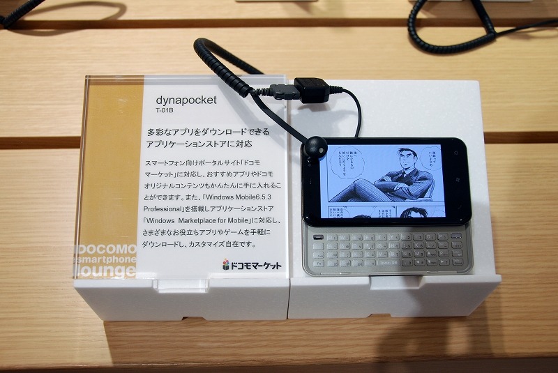 スマートフォンは説明ボードと共に展示