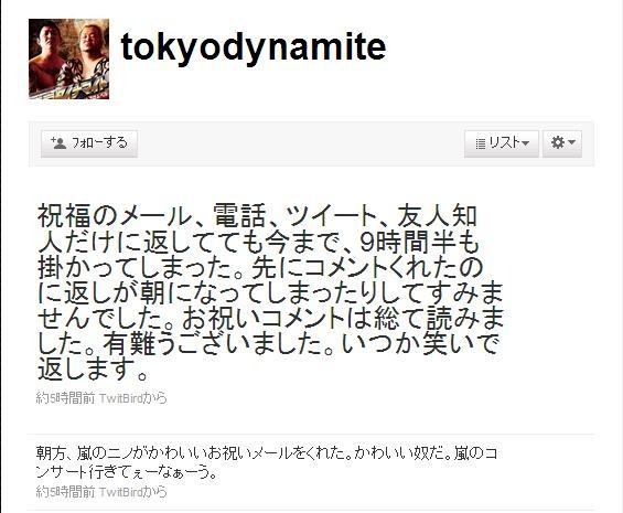 東京ダイナマイトのTwitter。かなりの祝福メールがきたようだ。嵐の二宮和也からのメールについても書いている