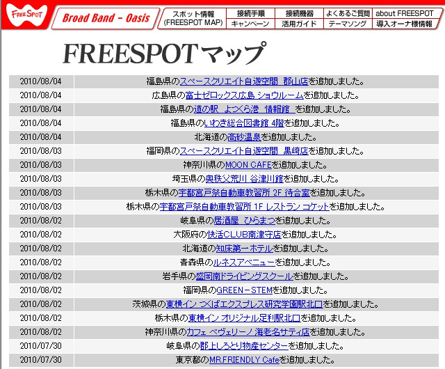 FREESPOT追加情報