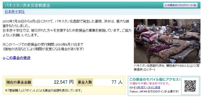 壁紙を購入することで募金が行われる。受付期間は9月17日まで