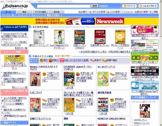 「Fujisan.co.jp」サイト（画像）