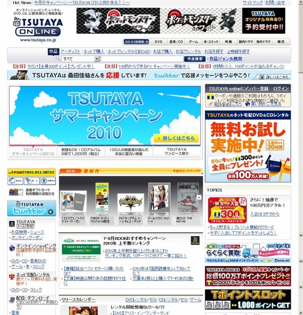 「TSUTAYA online」サイト（画像）