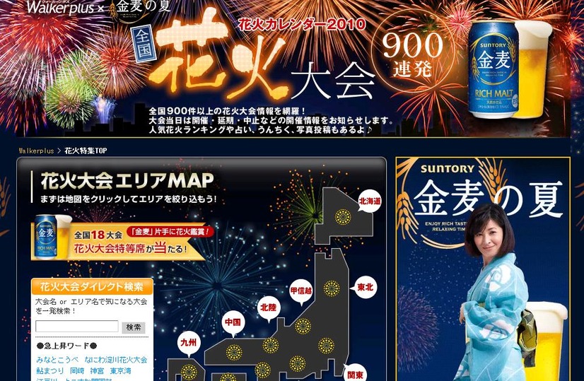 今週末開催される花火大会をチェック「全国花火大会900連発 花火カレンダー2010」