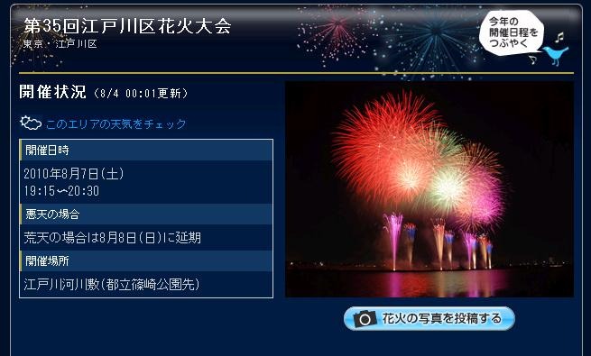 1万4000発の江戸川区花火大会詳細情報