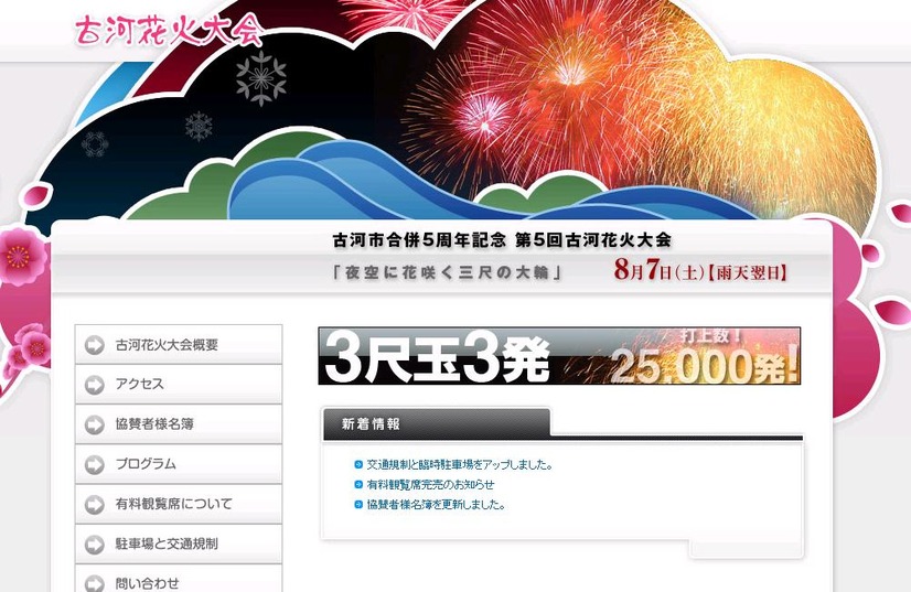 3尺玉3発、2万5000発と関東一の規模を誇る古河花火大会公式サイト