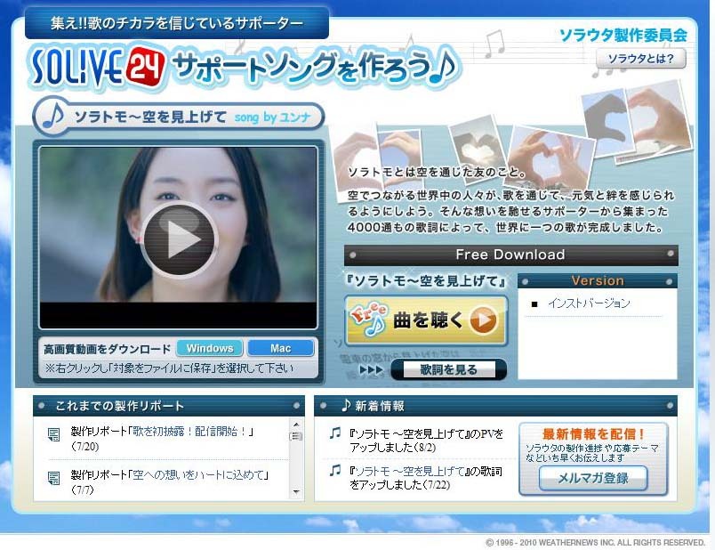 「SOLiVE24」