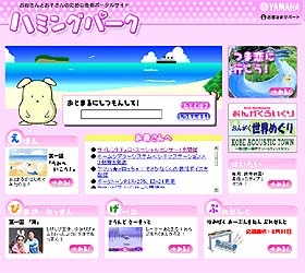ママと一緒に楽しくレッスン〜ヤマハが親子のための音楽ポータル「ハミングパーク」をオープン