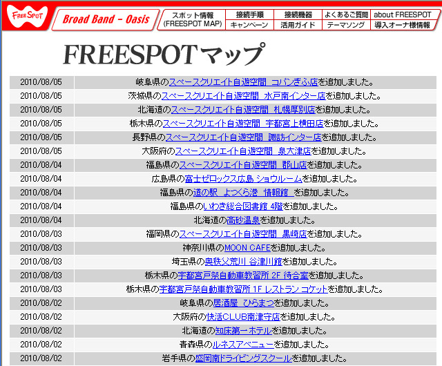 FREESPOT追加情報