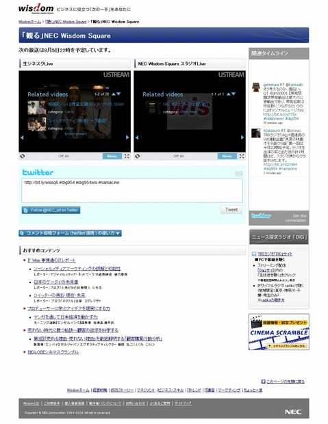 「Wisdom」内特設サイト（画像）