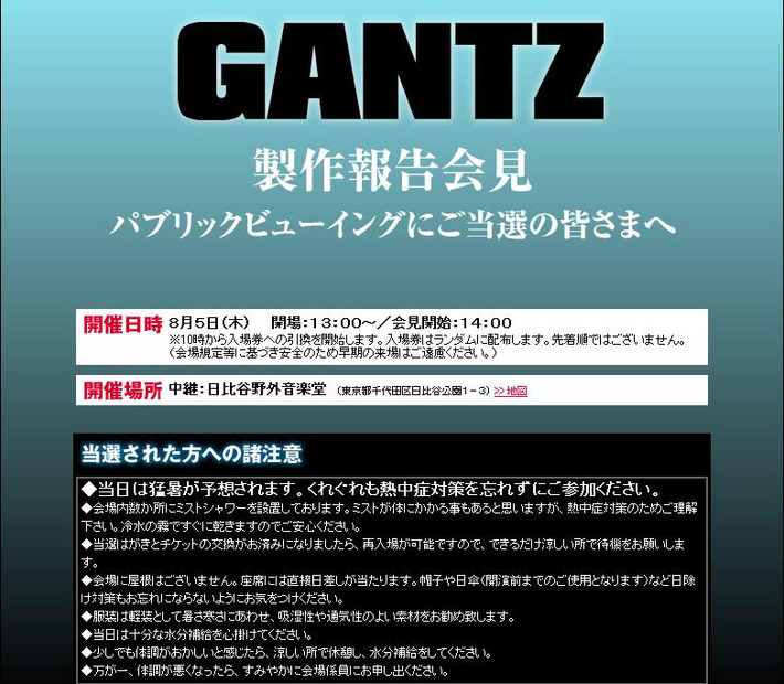 「製作報告会見パブリックビューイング」詳細ページ