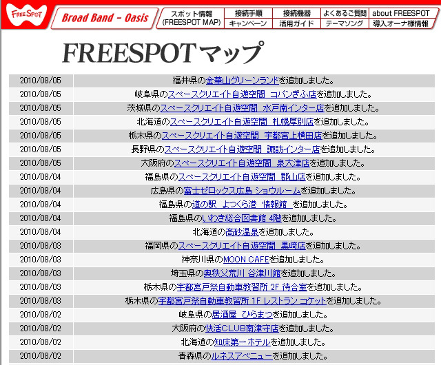 FREESPOT追加情報