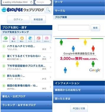 スマートフォン用ブウェブリブログトップ画面