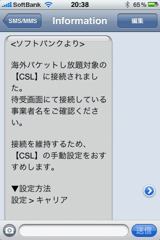 定額対象のキャリアに繋がった場合のSMS