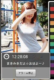 街にいる女の子が日替わりでアラーム画面に登場