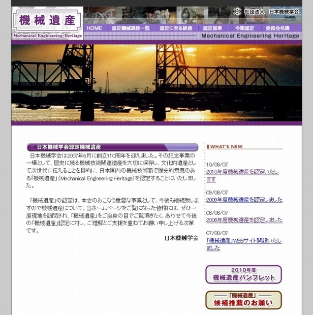 「機械遺産」サイト（画像）