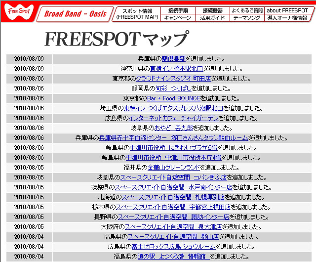 FREESPOT追加情報