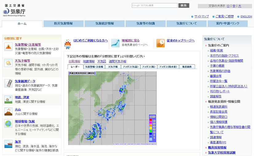 気象庁ホームページ