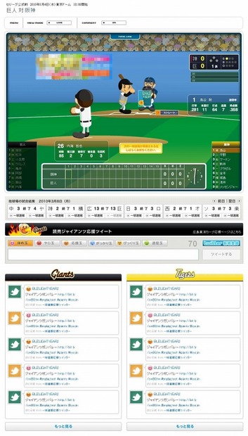 プロ野球一球速報ページ