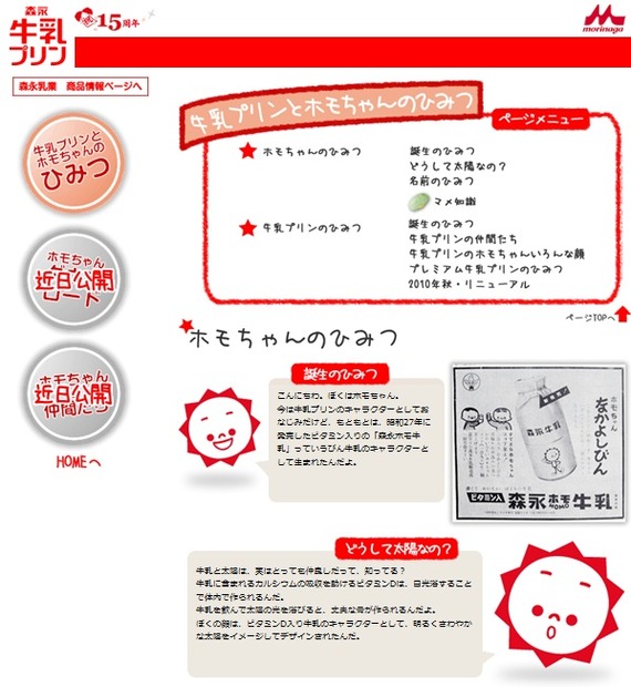 ホモちゃんのひみつページ