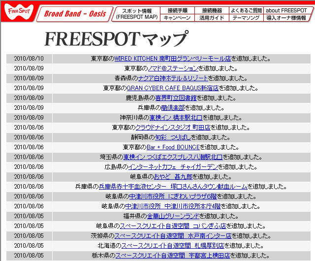 FREESPOT追加情報