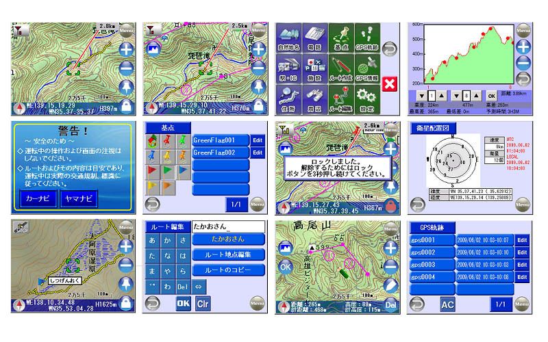 登山用を思わせるナビ画面の一覧