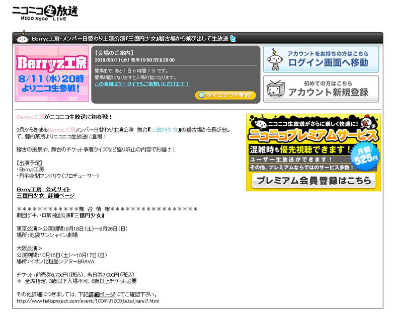 ニコニコ生放送「Berryz工房・メンバー日替わり主演公演『三億円少女』稽古場から飛び出して生放送」