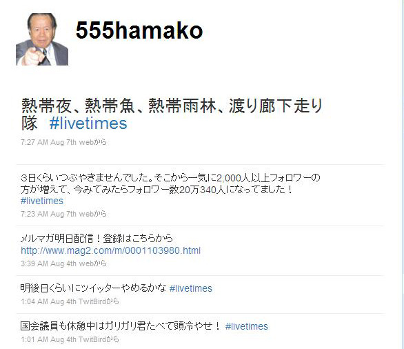 浜田幸一氏オフィシャルTwitterアカウント