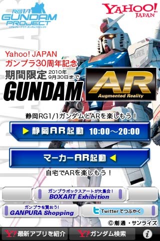 ガンダムAR